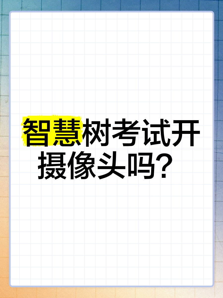 智慧树刷课没分(智慧树没刷完会怎么样)