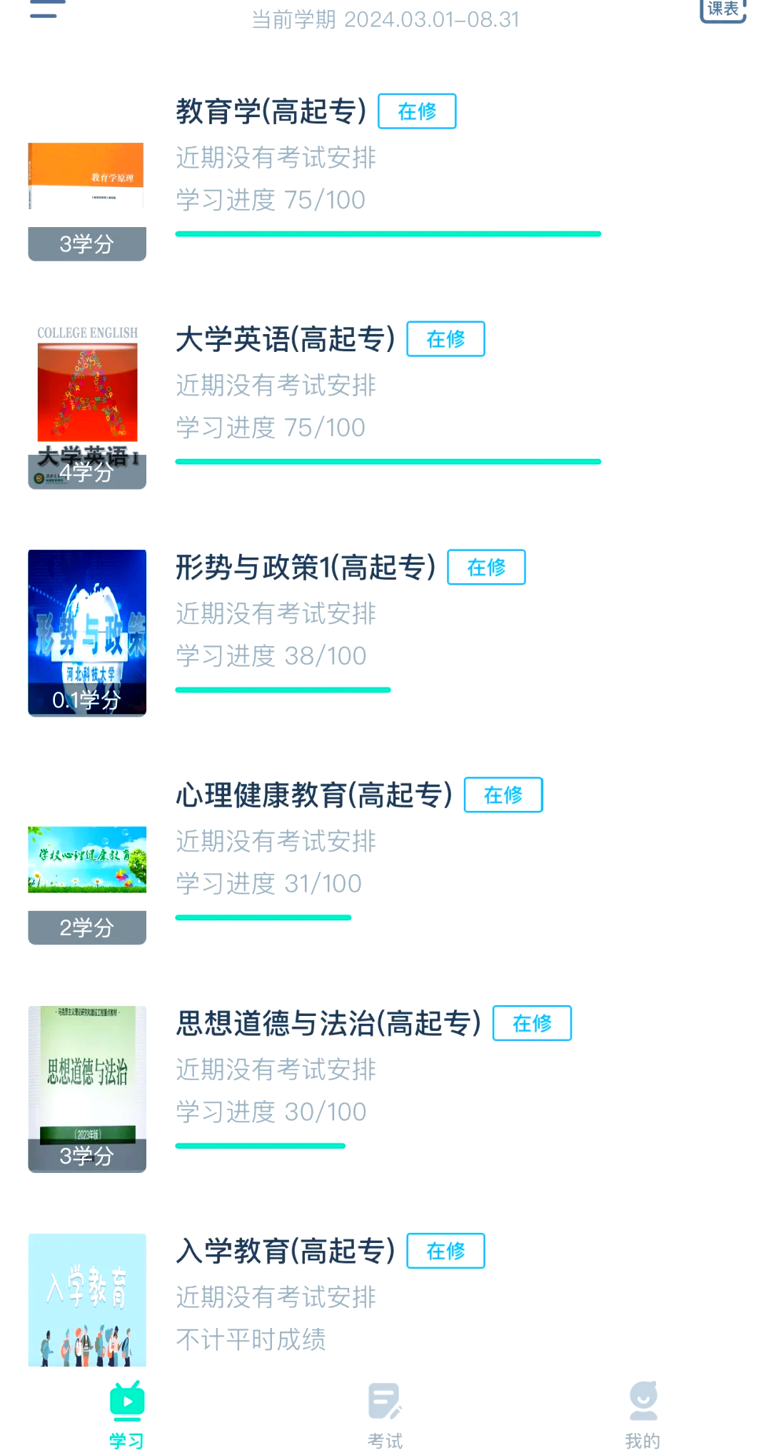 青书学堂刷网课怎么收费(青书学堂需要把视频刷完吗)
