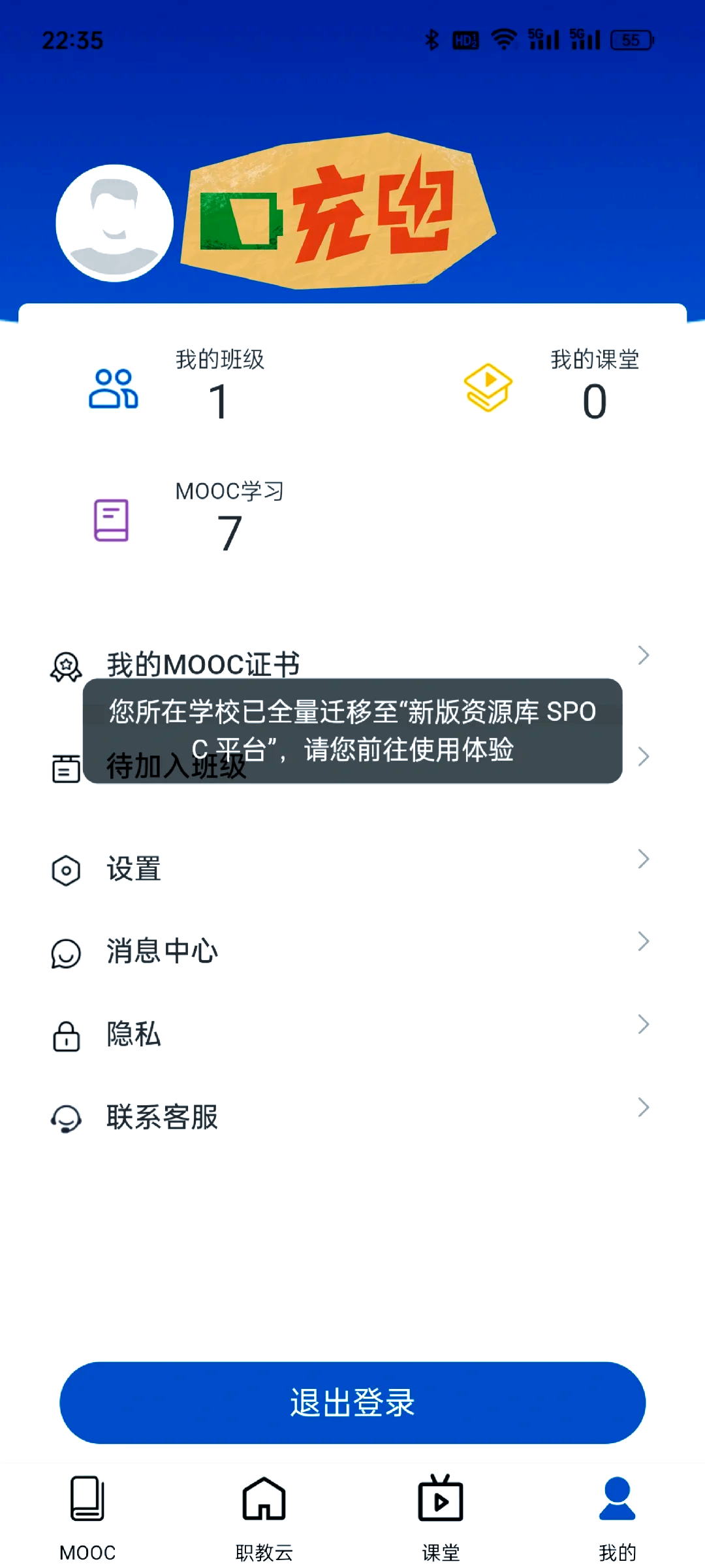 职教云手机刷课助手下载(职教云手机刷课助手下载安装)