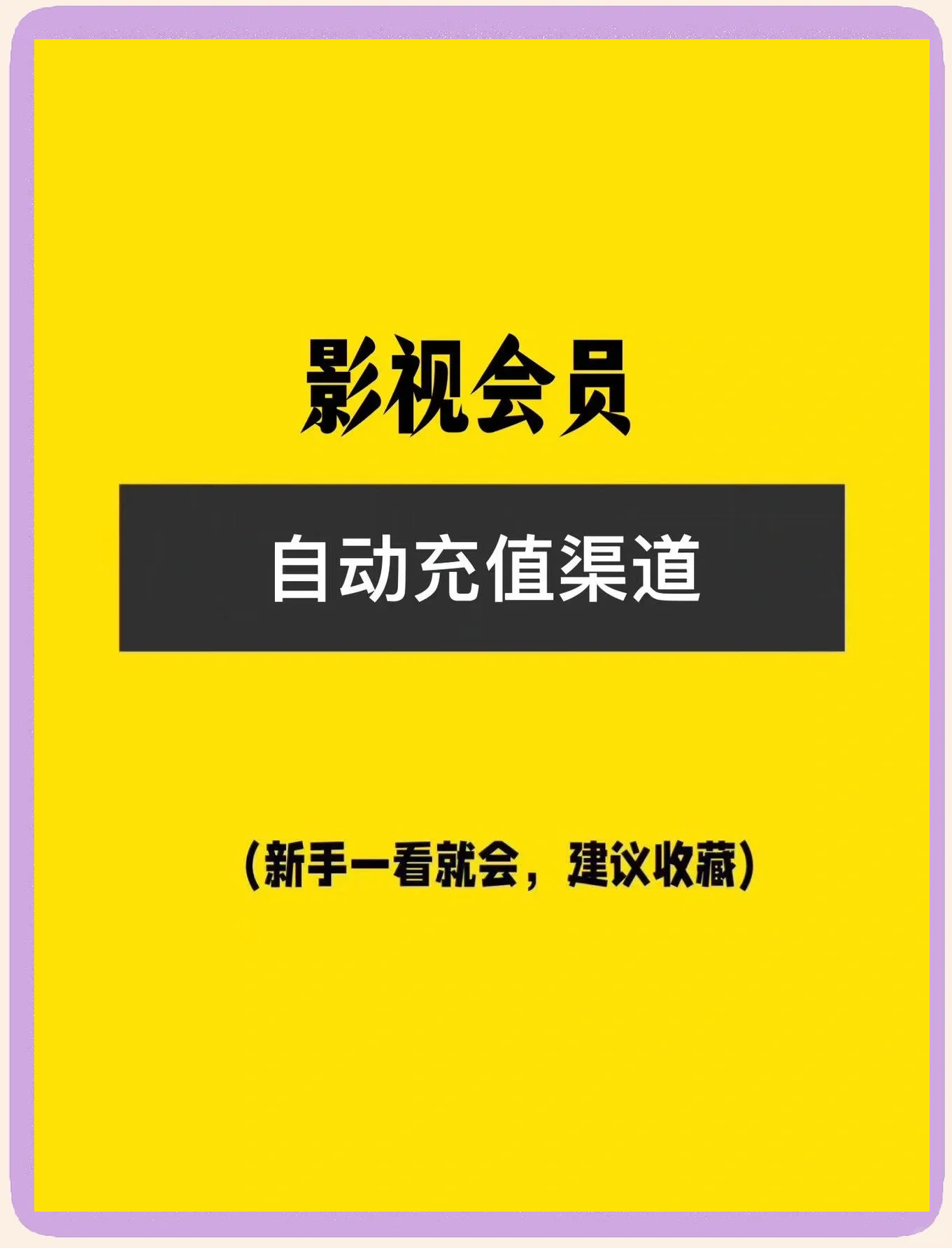 影视会员低价发卡平台=影视会员低价发卡平台违法吗