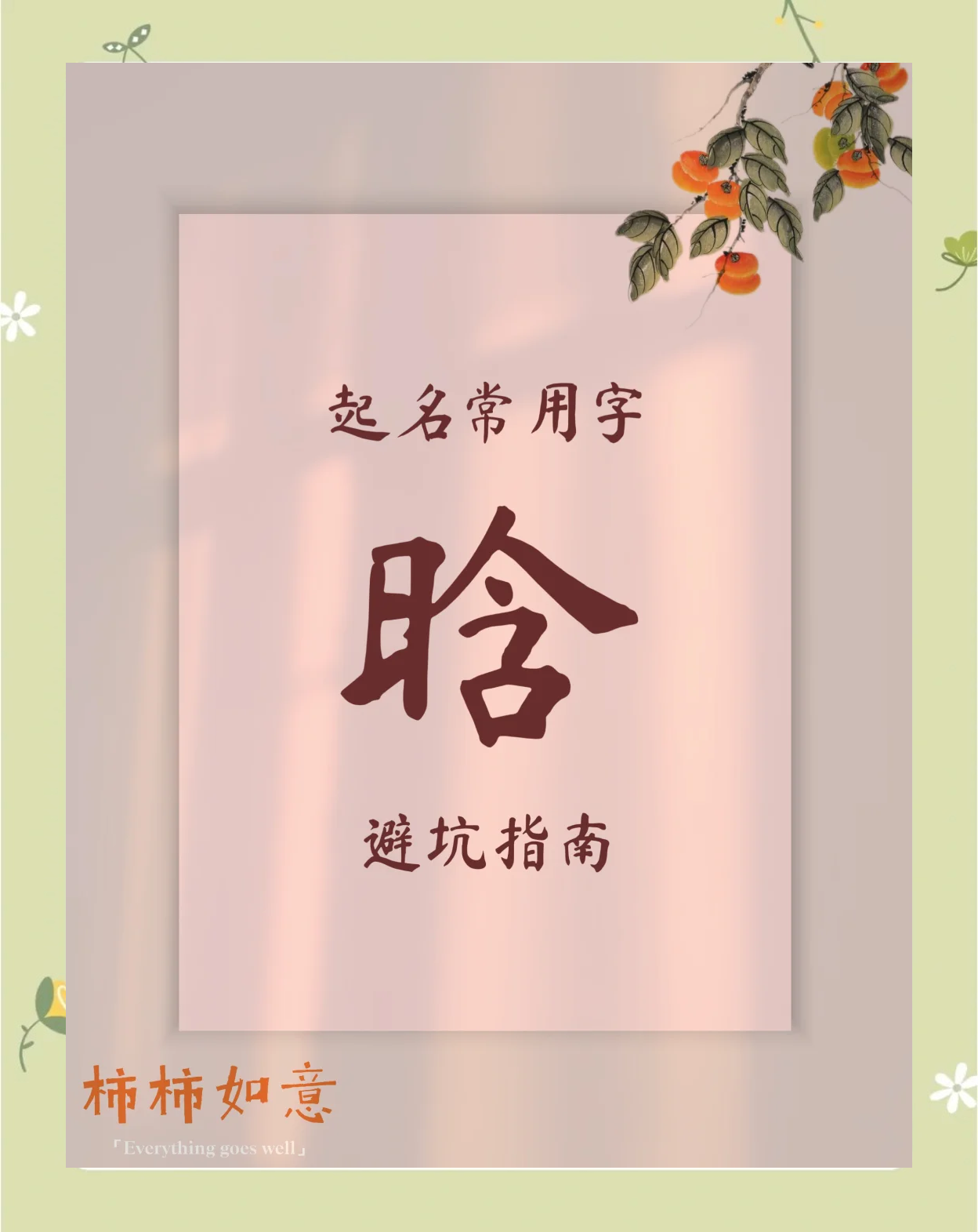 晗字取名禁忌大全