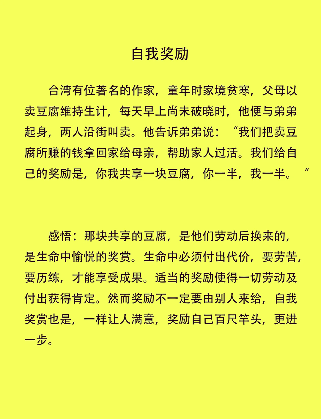 正能量的晨会(正能量的晨会发言稿简短200字)