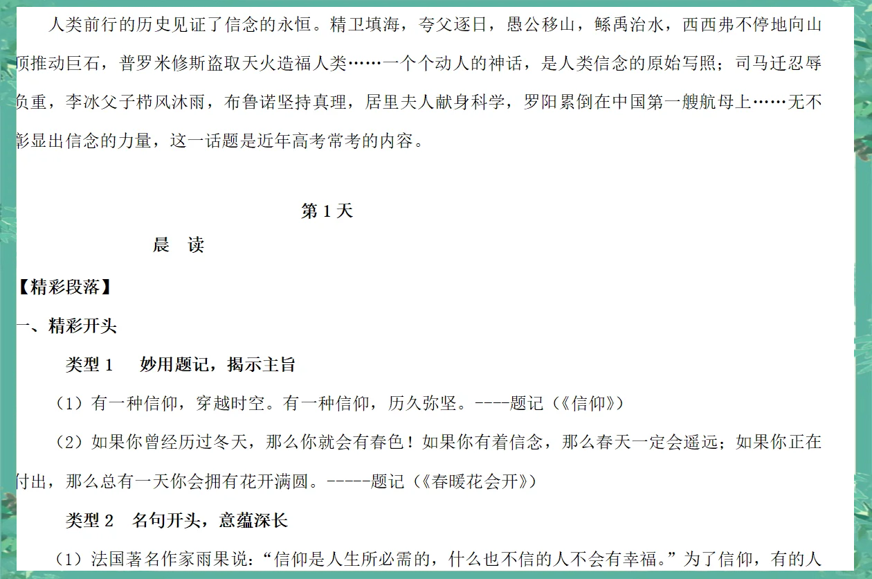 关于信念的感悟50字左右(关于信念的感悟心得体会)