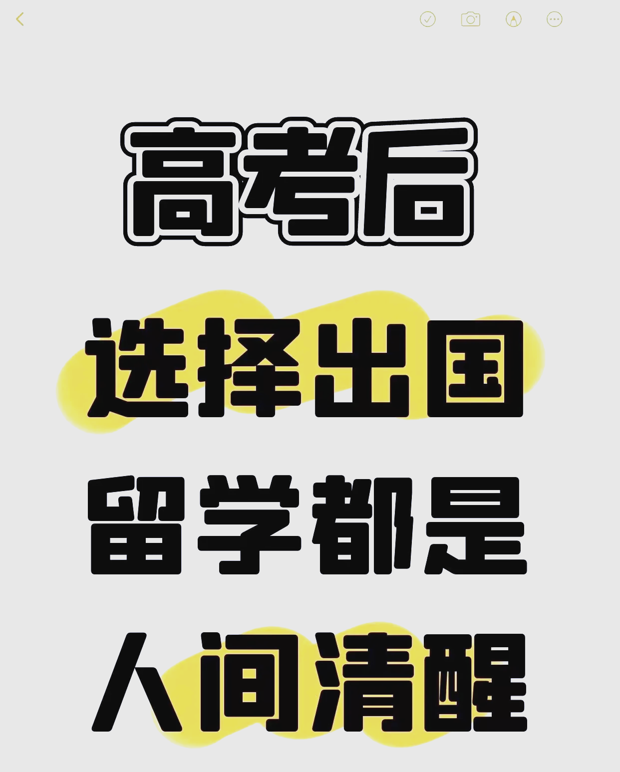 为什么那么多人出国留学