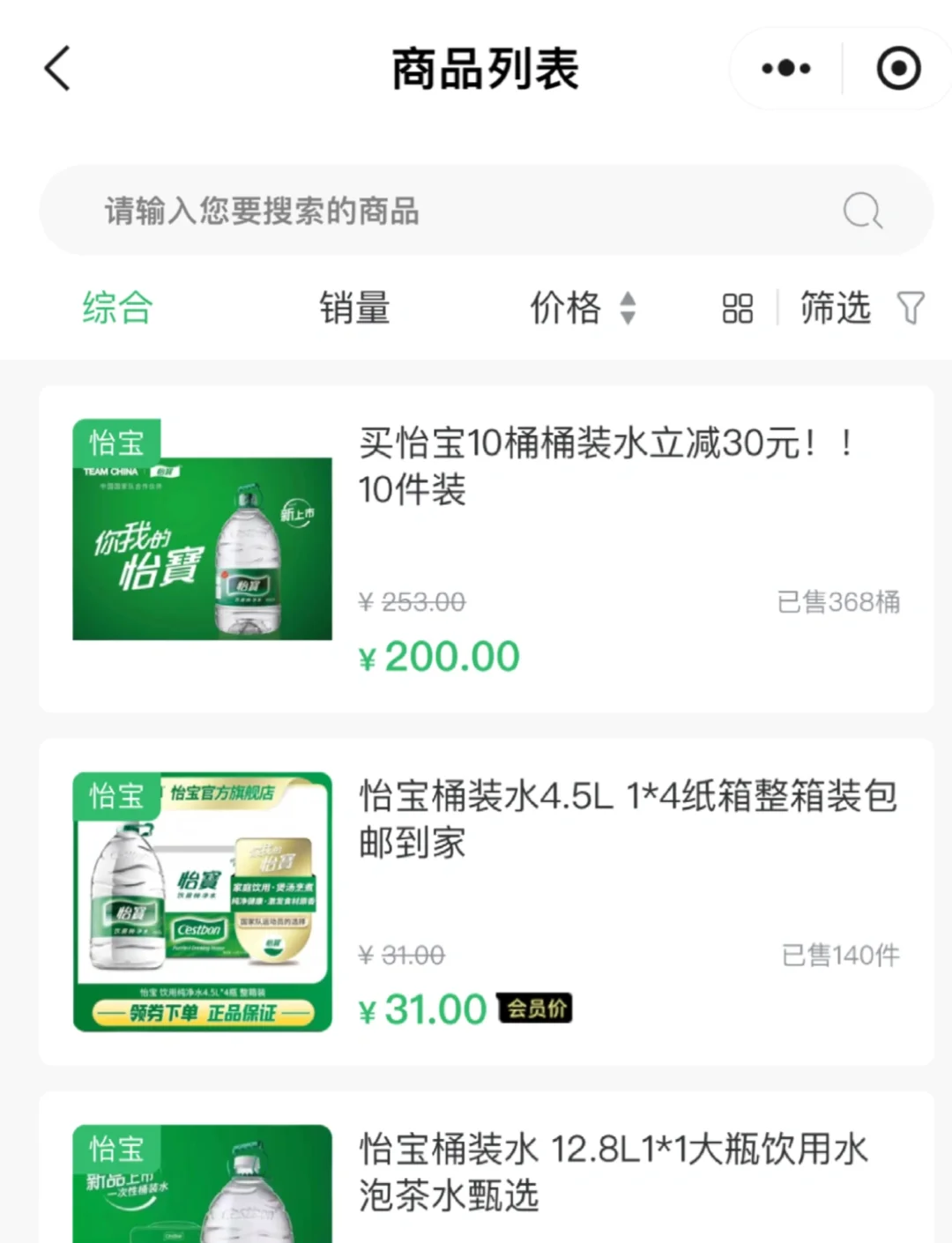 怡宝桶装水批发价格表