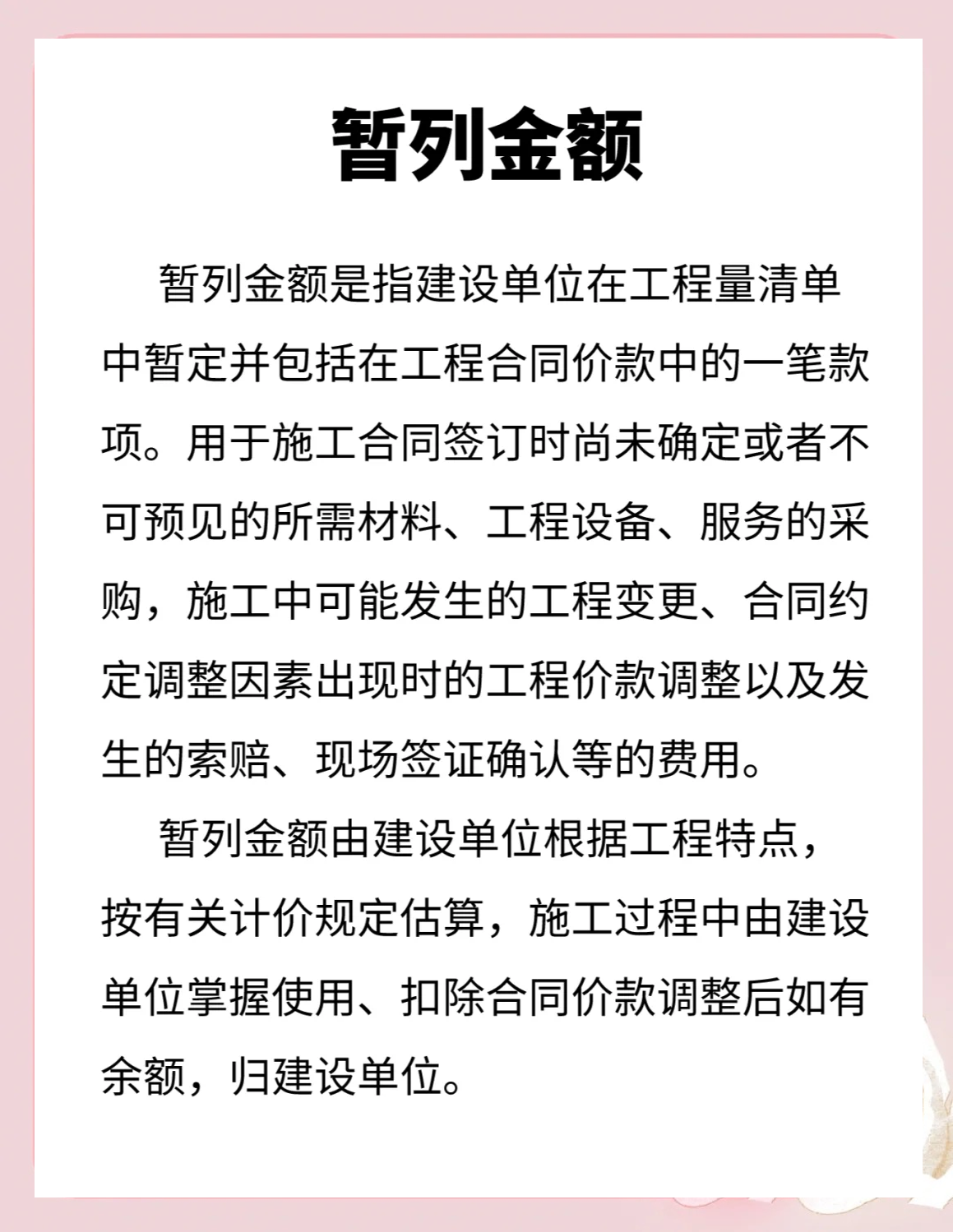 中标价包括暂估价吗