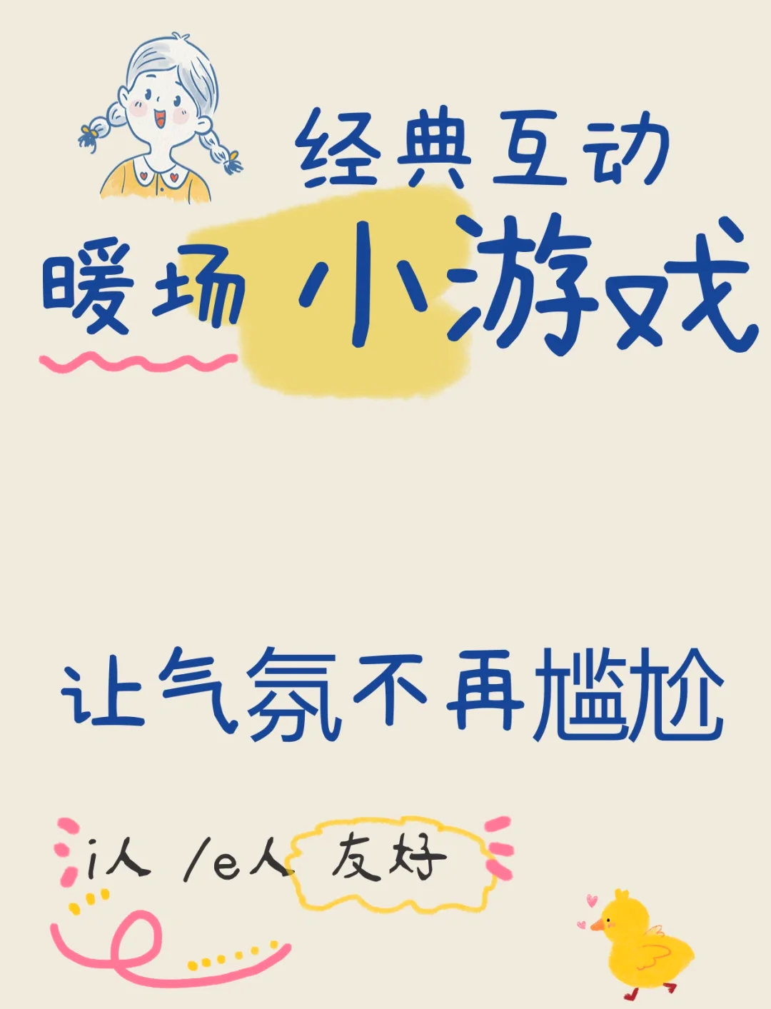 帮他们取暖怎么过关无脑洞游戏