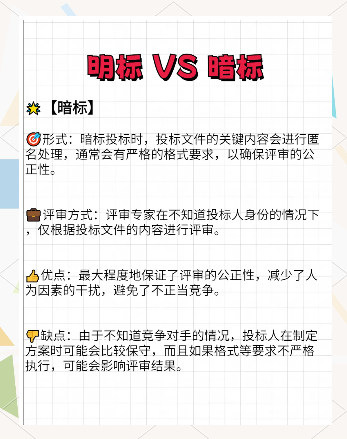 表明和标明的意思