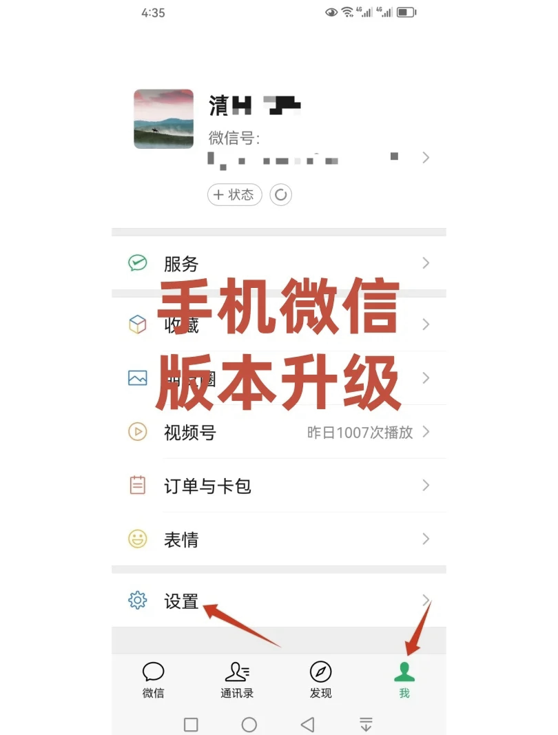 微信去升级精简版下载