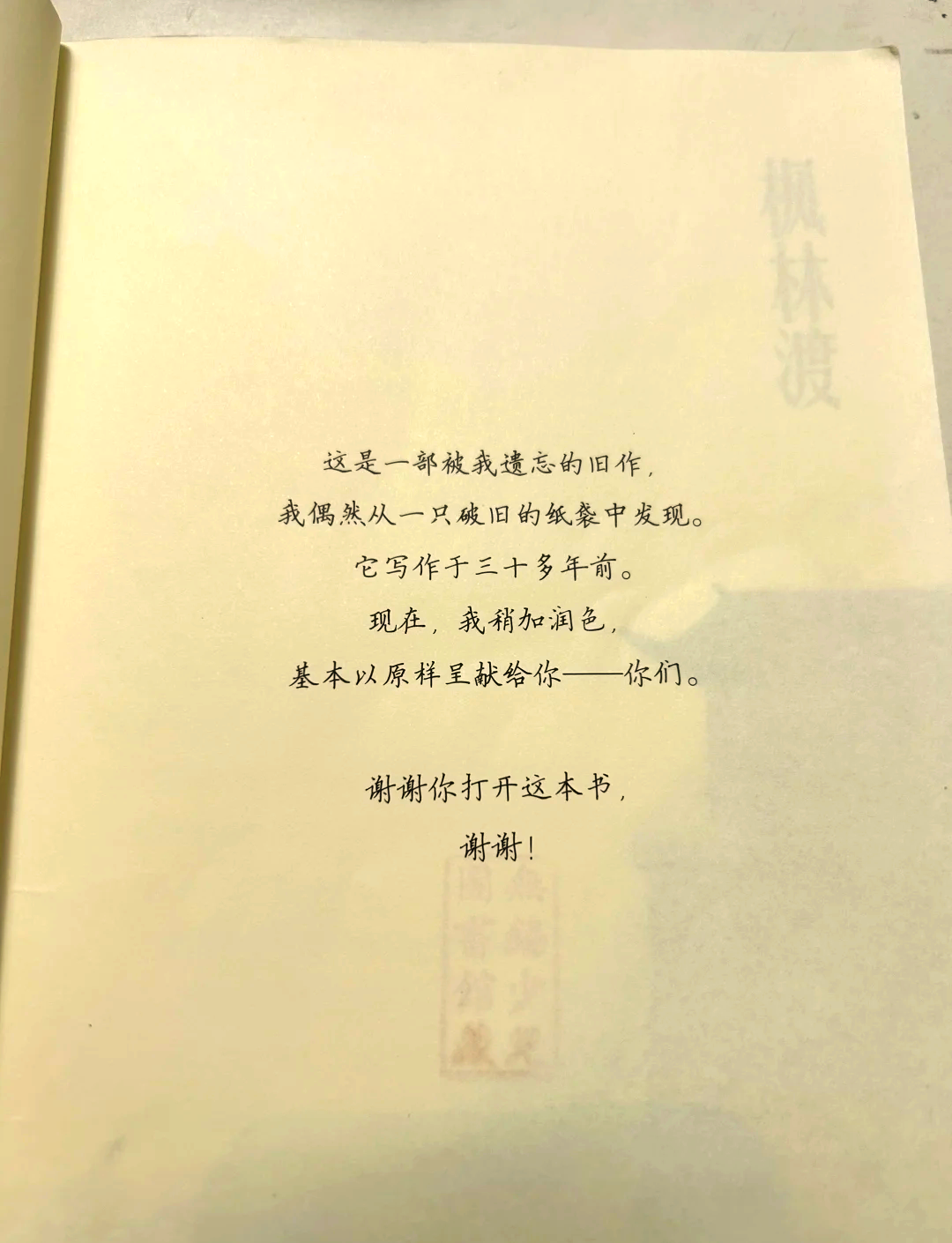 枫林渡内容概括