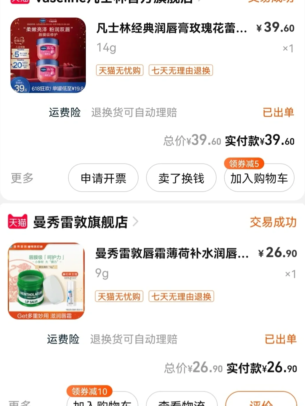凡士林润唇膏价格(凡士林润唇膏孕妇可以用吗)