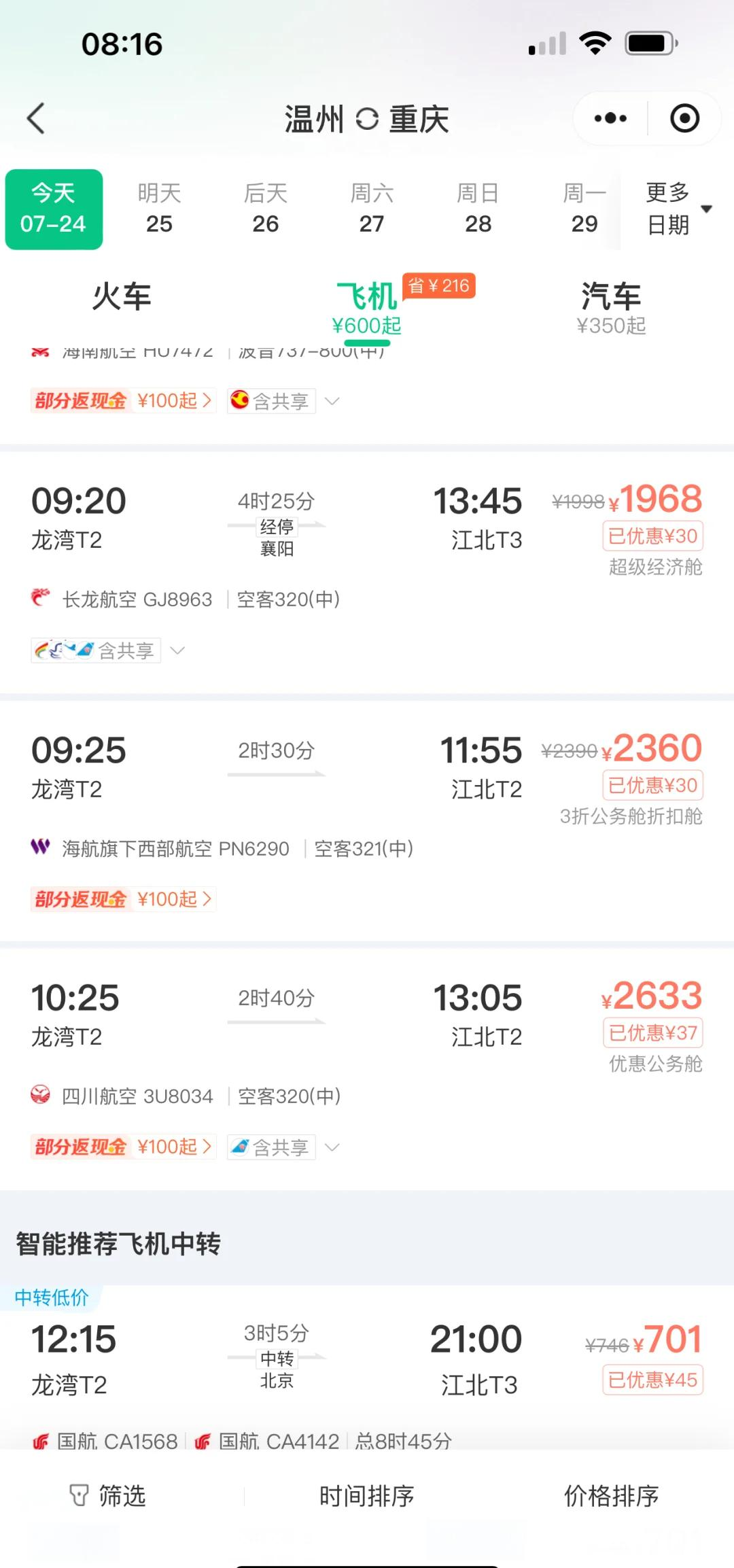 飞机票网上订票官网(飞机票网上订票官网1折票)