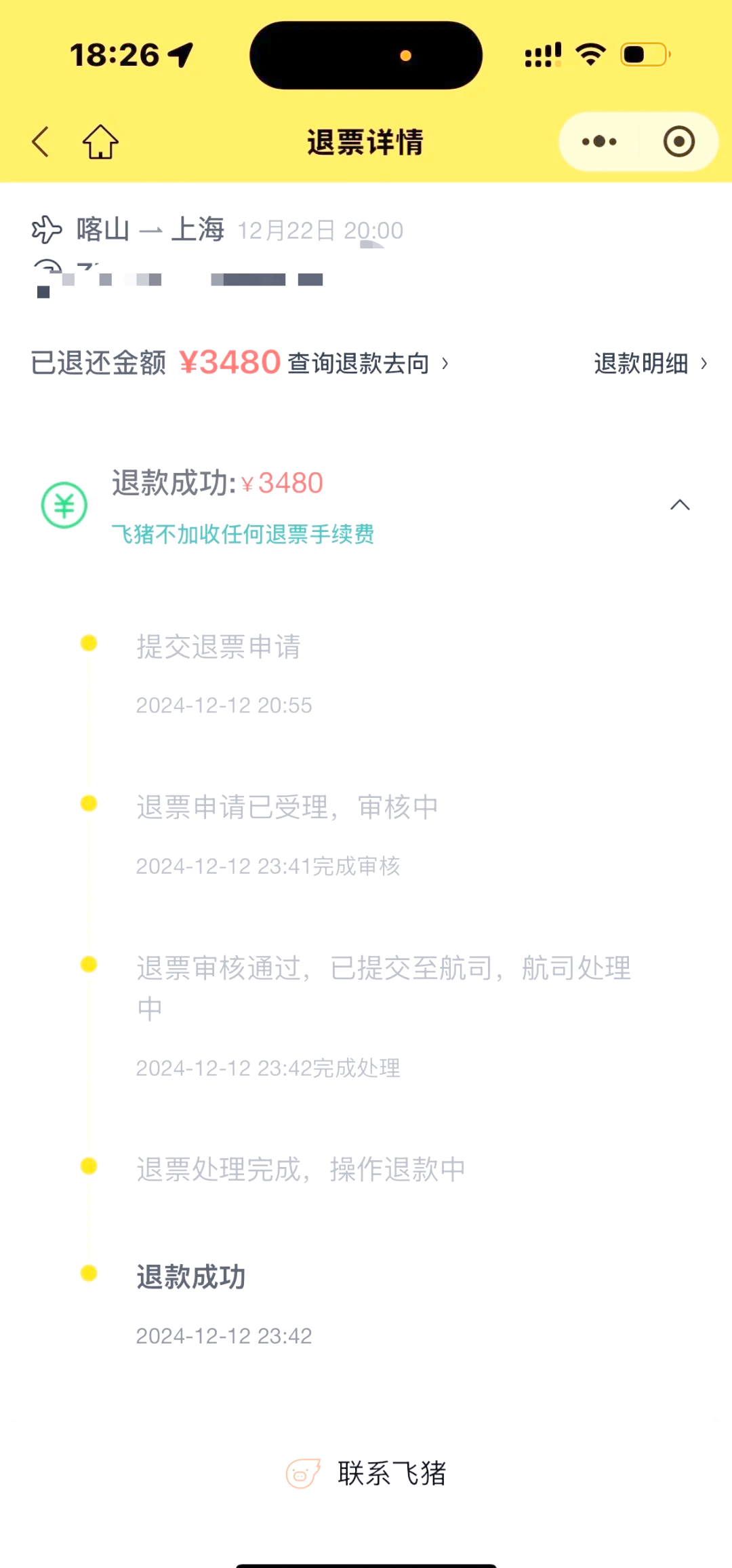 打电话机票全退了怎么办(打电话退机票但是软件没显示)
