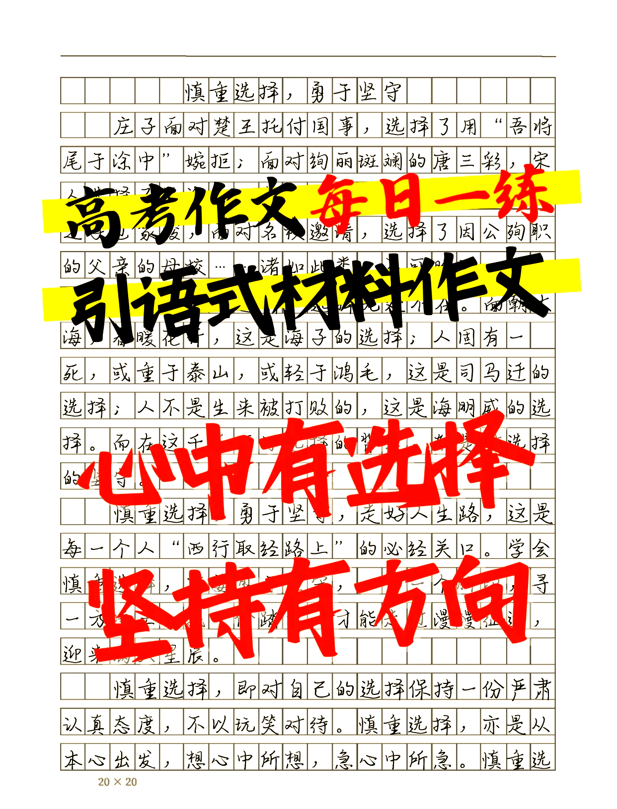 选择与坚守到演讲稿(选择与坚守句子)