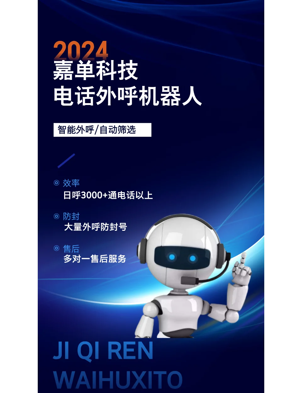 黑龙江ai电话机器人供应商(ai电话机器人到底是什么)