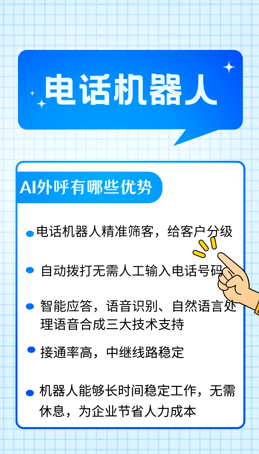 电话机器人怎么做(电话机器人怎么做出来的)