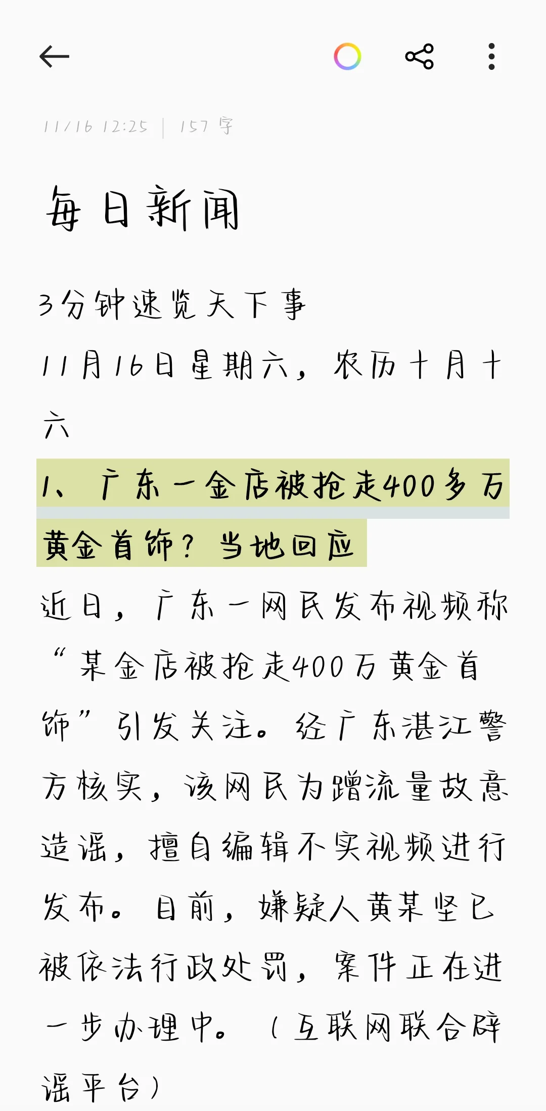 时事新闻300字左右(时事新闻2021十篇300字左右)