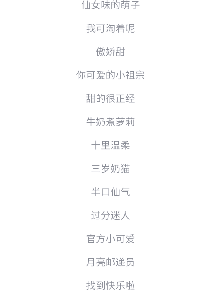 极致很撩的昵称