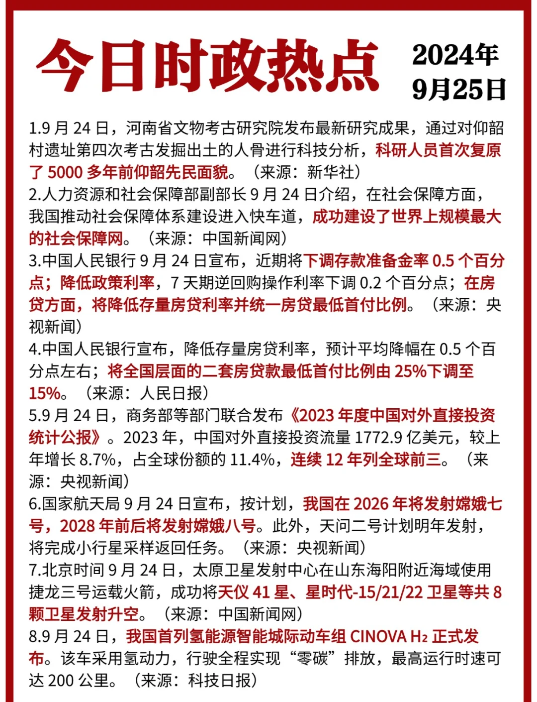 包含入党申请书时政热点2021最新时政热点的词条