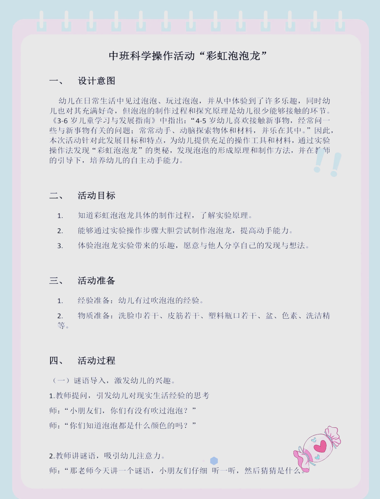 中班科学活动记录表