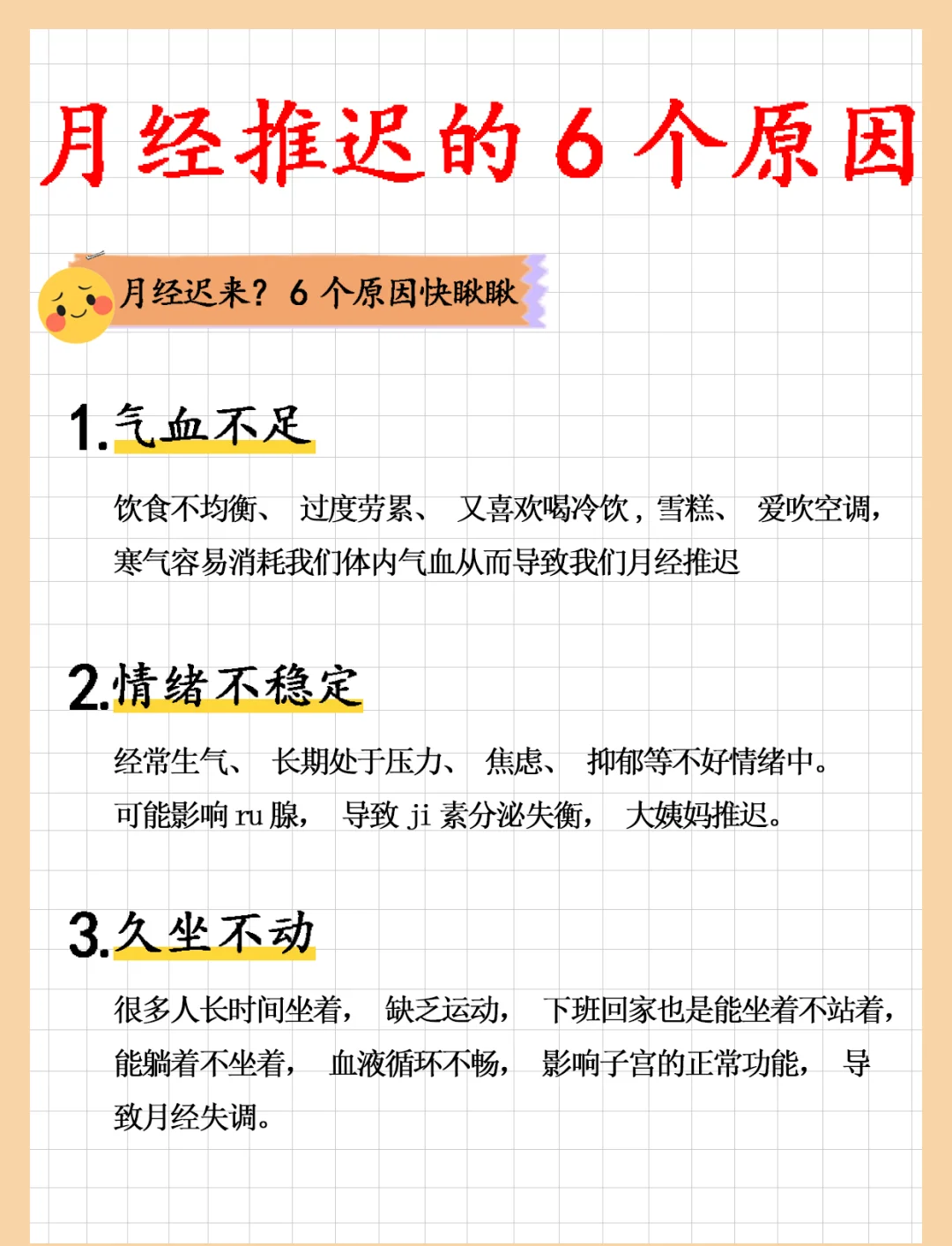 为什么月经总是提前