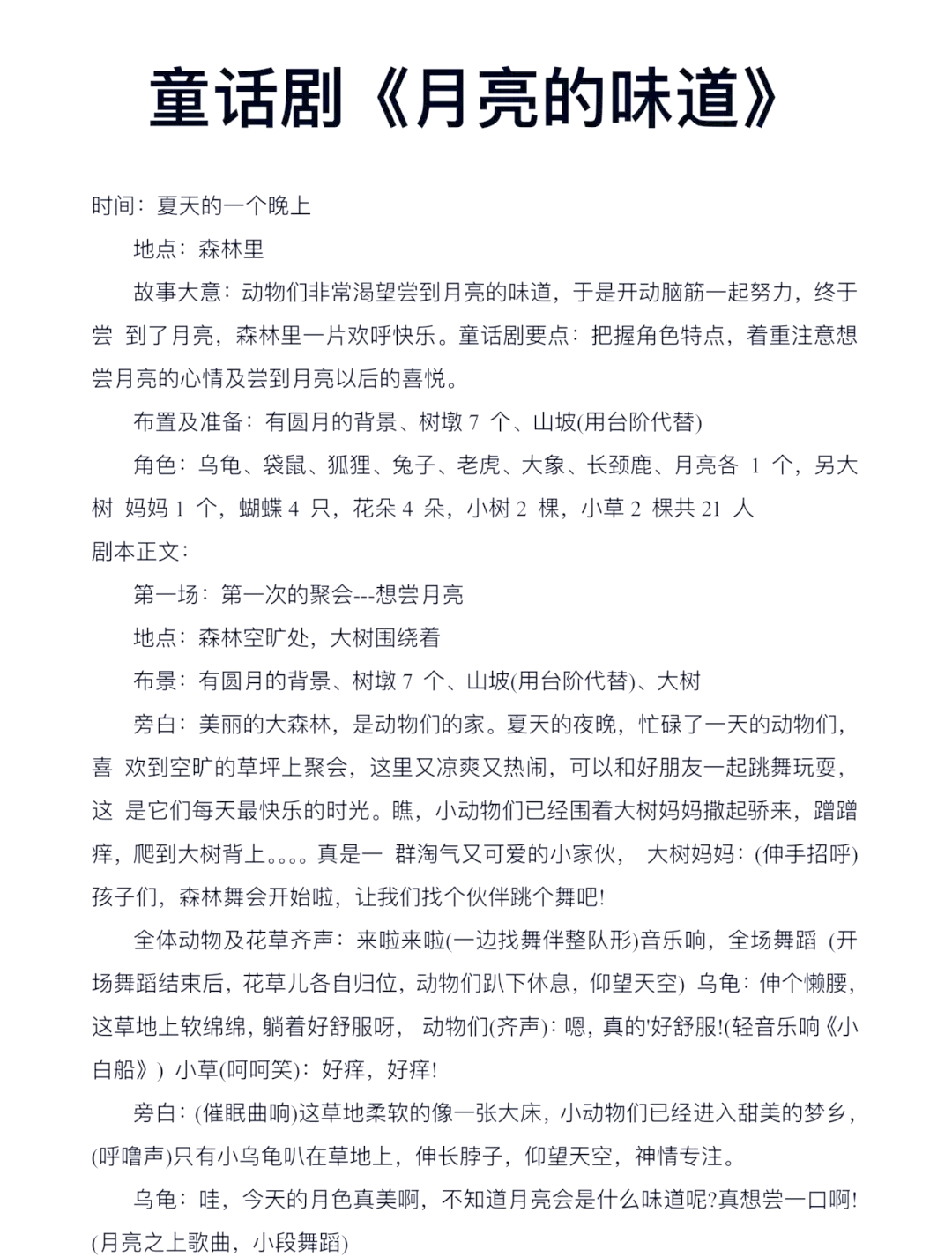 关于小学生戏剧表演剧本（童话）的信息