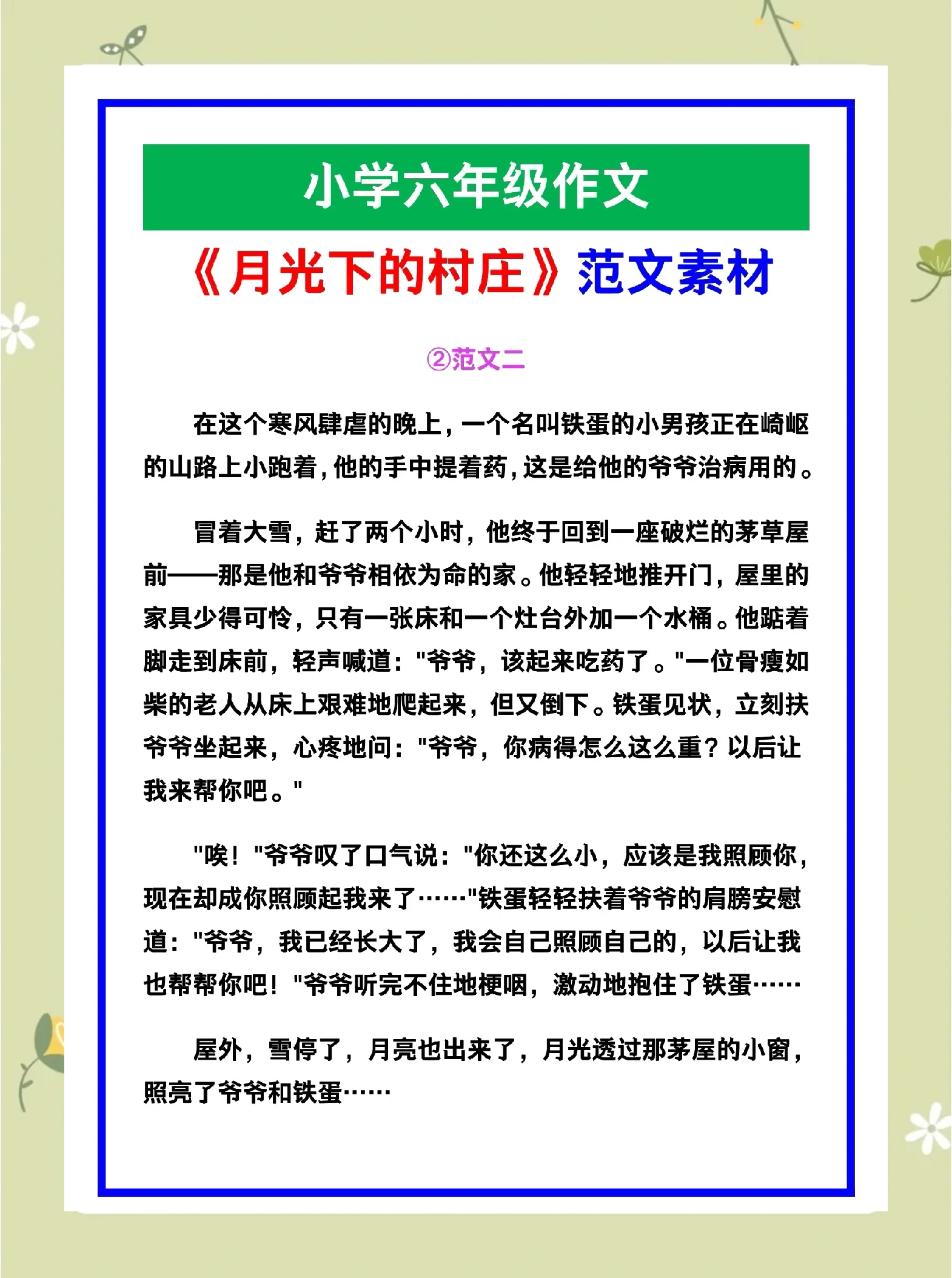 500篇乡村短篇小说