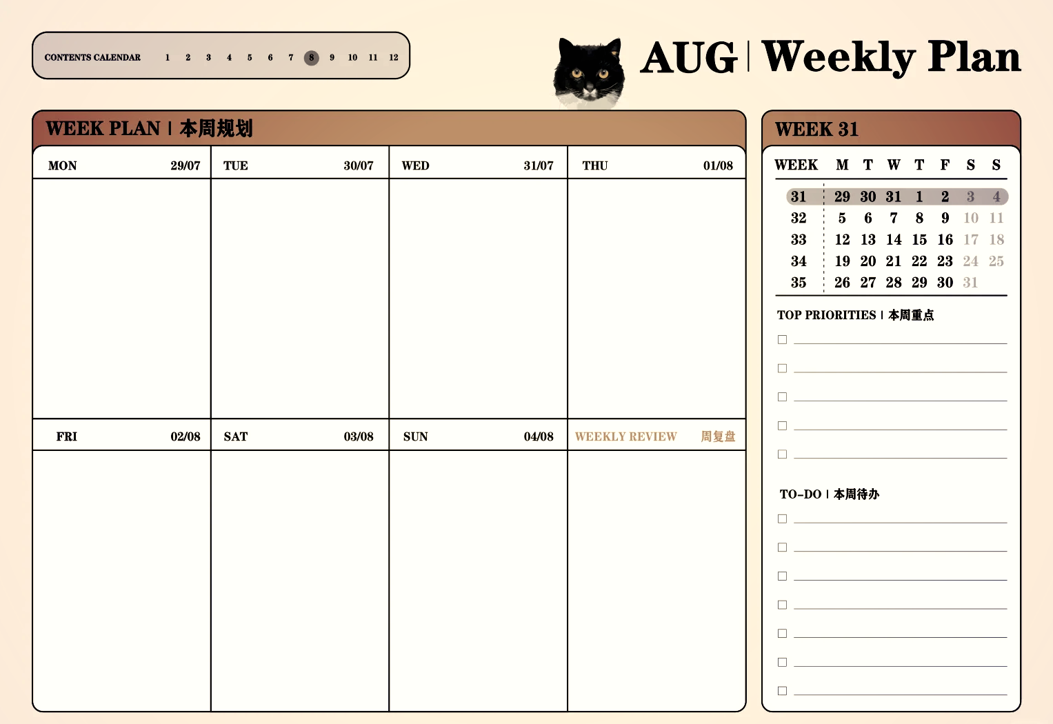 每月计划表格模板