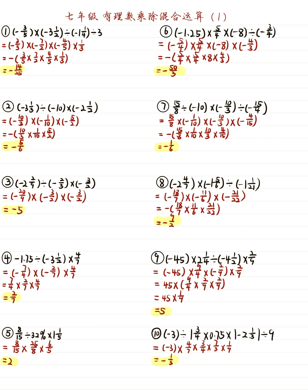 七上数学有理数练习与提升技巧(七年级上册数学有理数解答题大全)