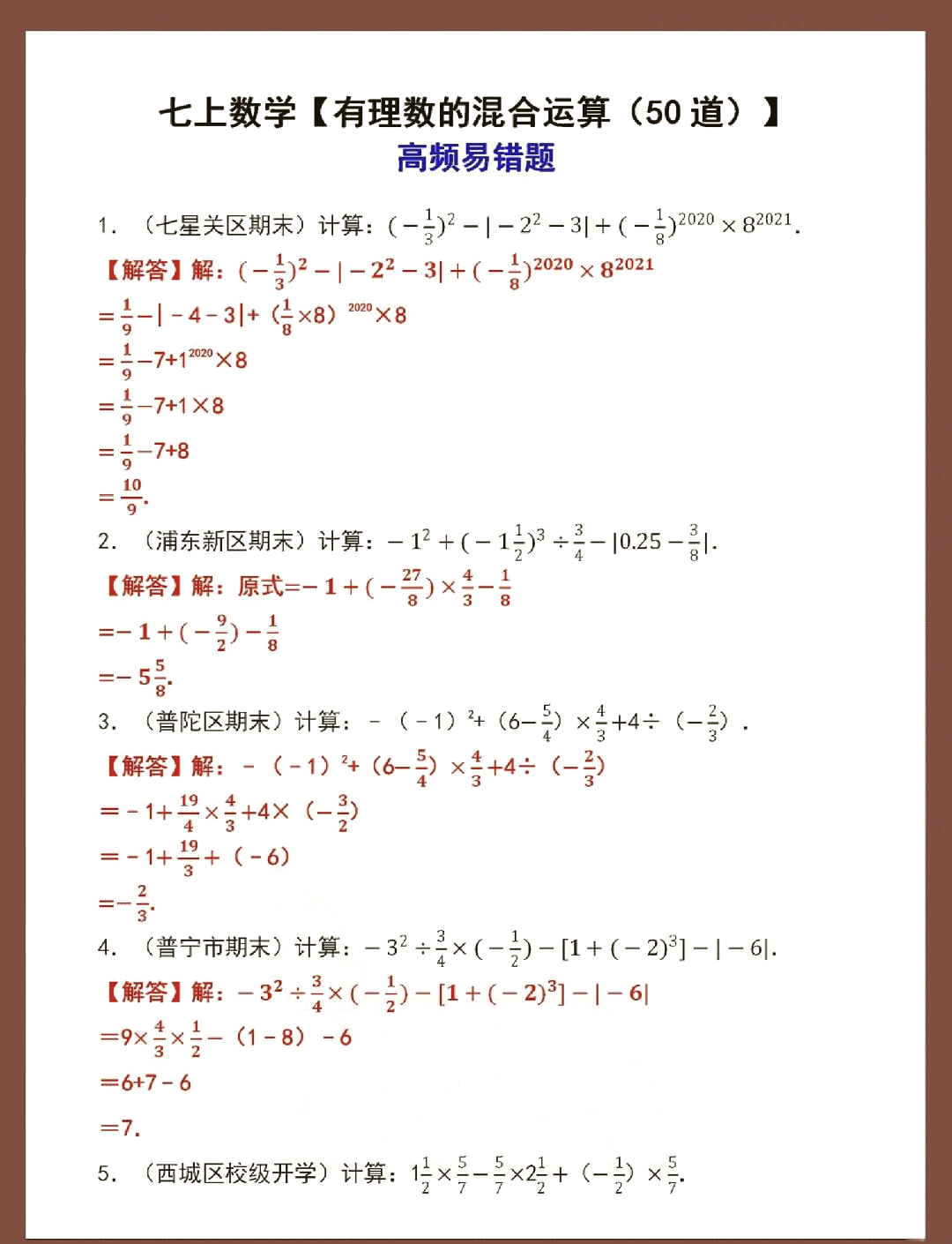 关于初一数学口算卡！有理数+整式，提升计算速度的信息