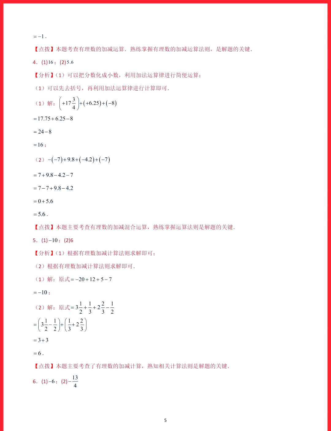 有理数及其运算~最新版（后附答案）的简单介绍