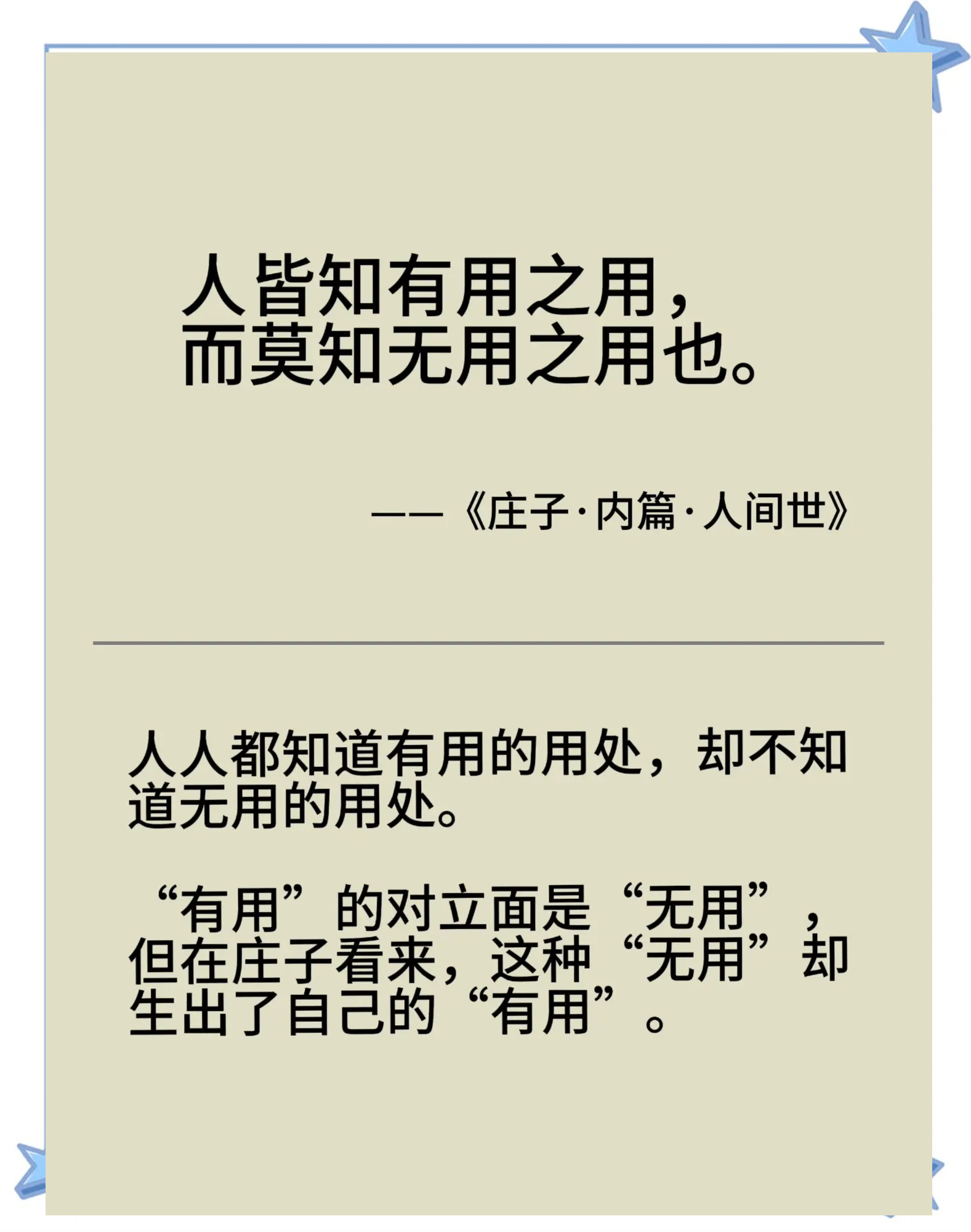 无用之用方为大用庄子原文