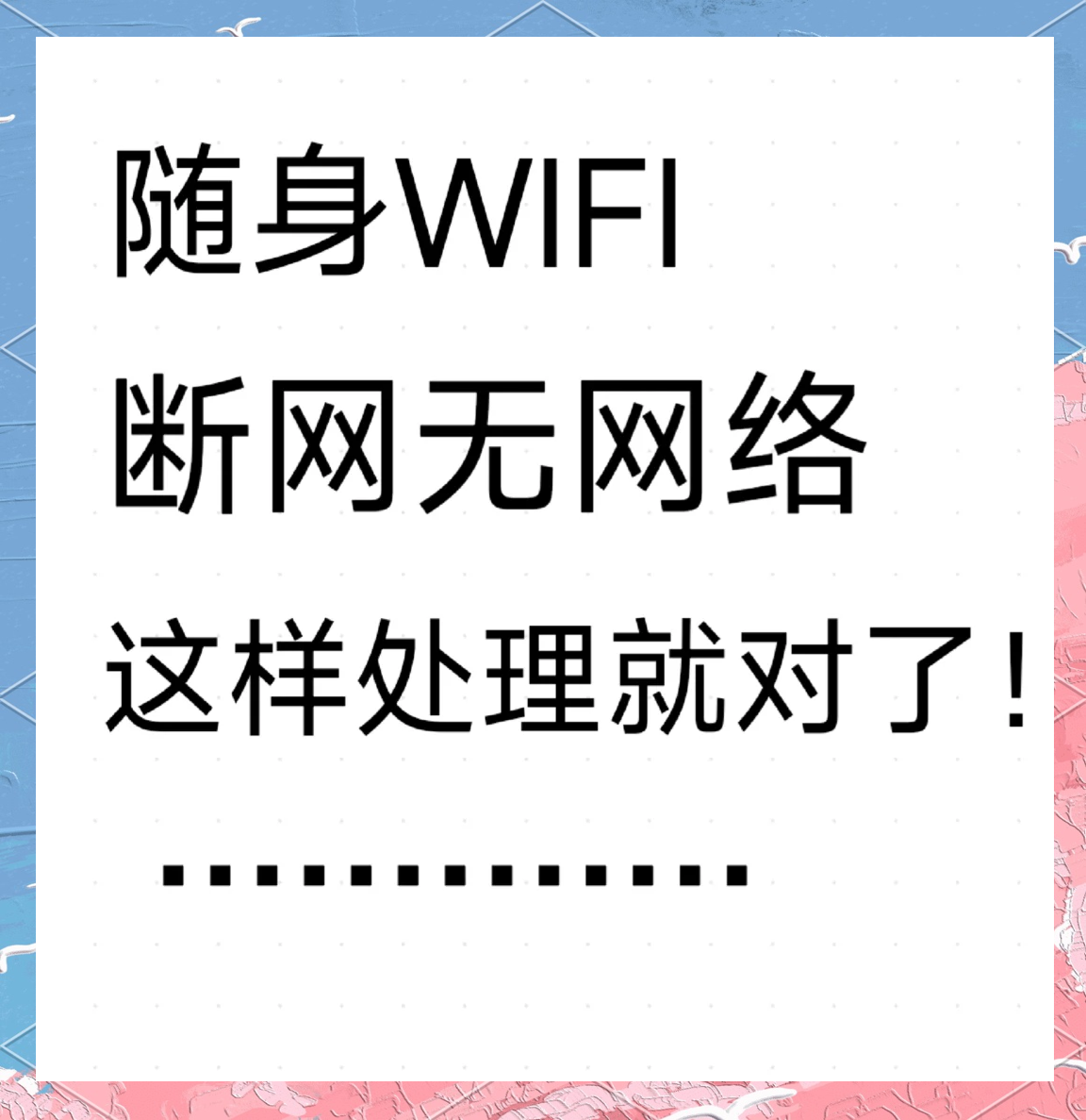 wifi用不了是什么原因(wifi用不了但电脑能上网)