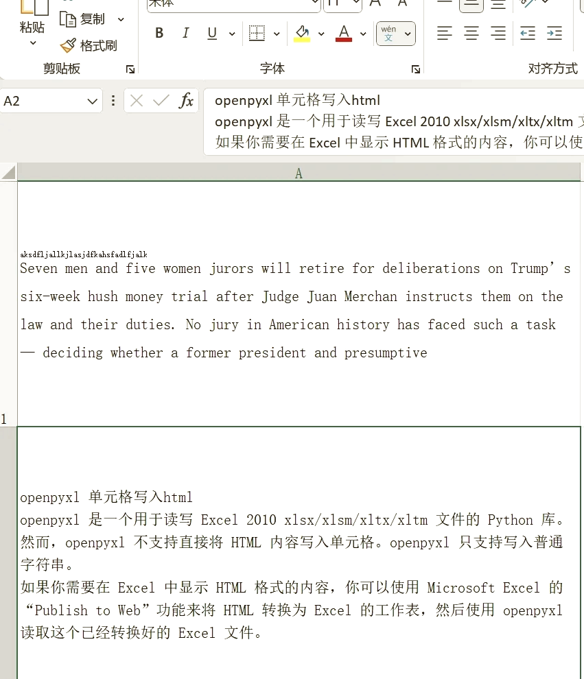 excel怎么设置段落行距