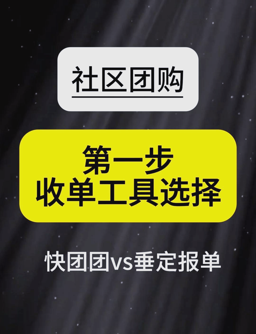 团推和单推有什么区别