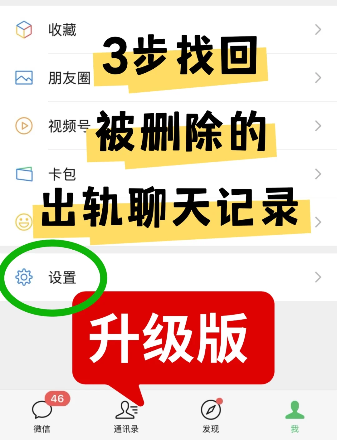 一键恢复误删聊天记录