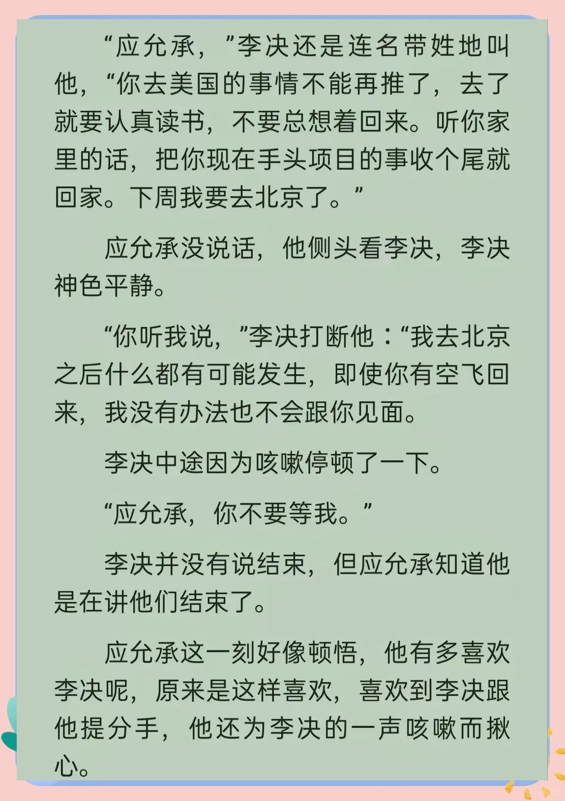 恋爱无疾而终