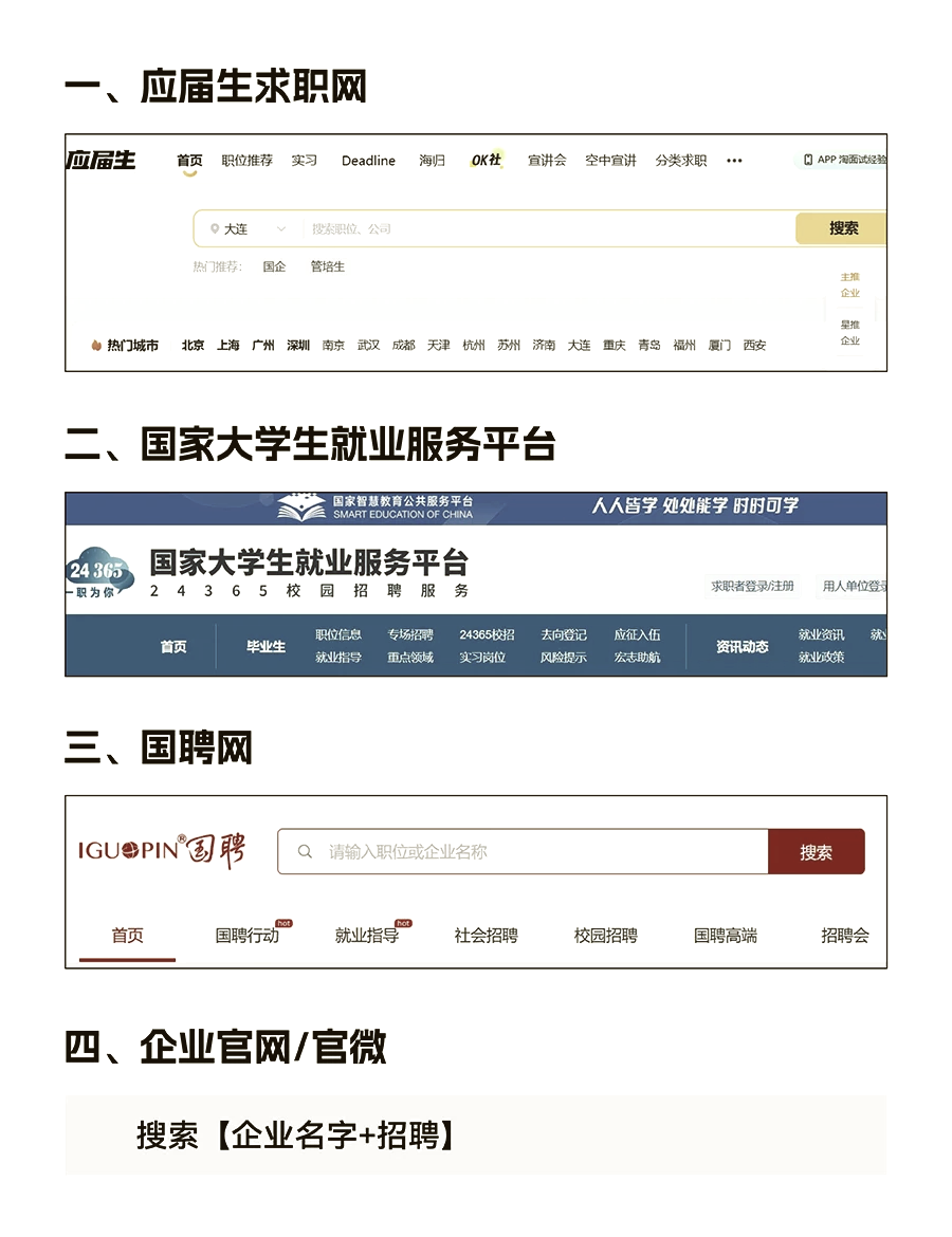 求职应该上什么网站(求职到什么网站比较好)