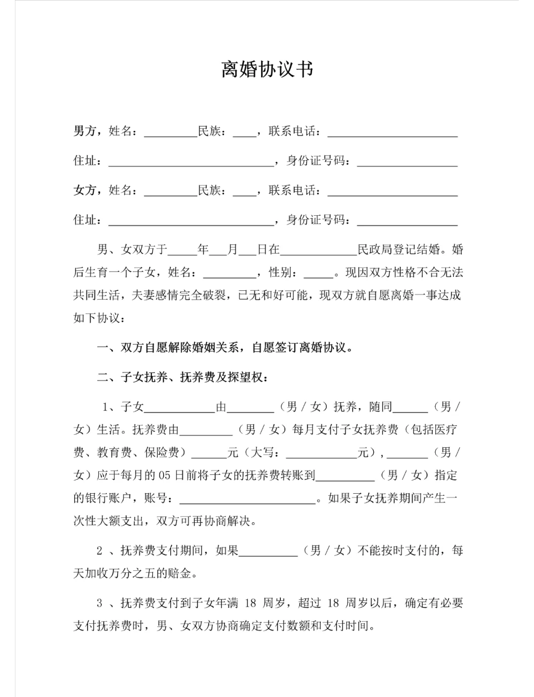 怎么认定离婚协议无效