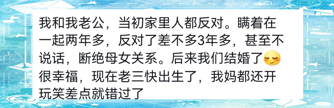 父母拆散姻缘会有报应
