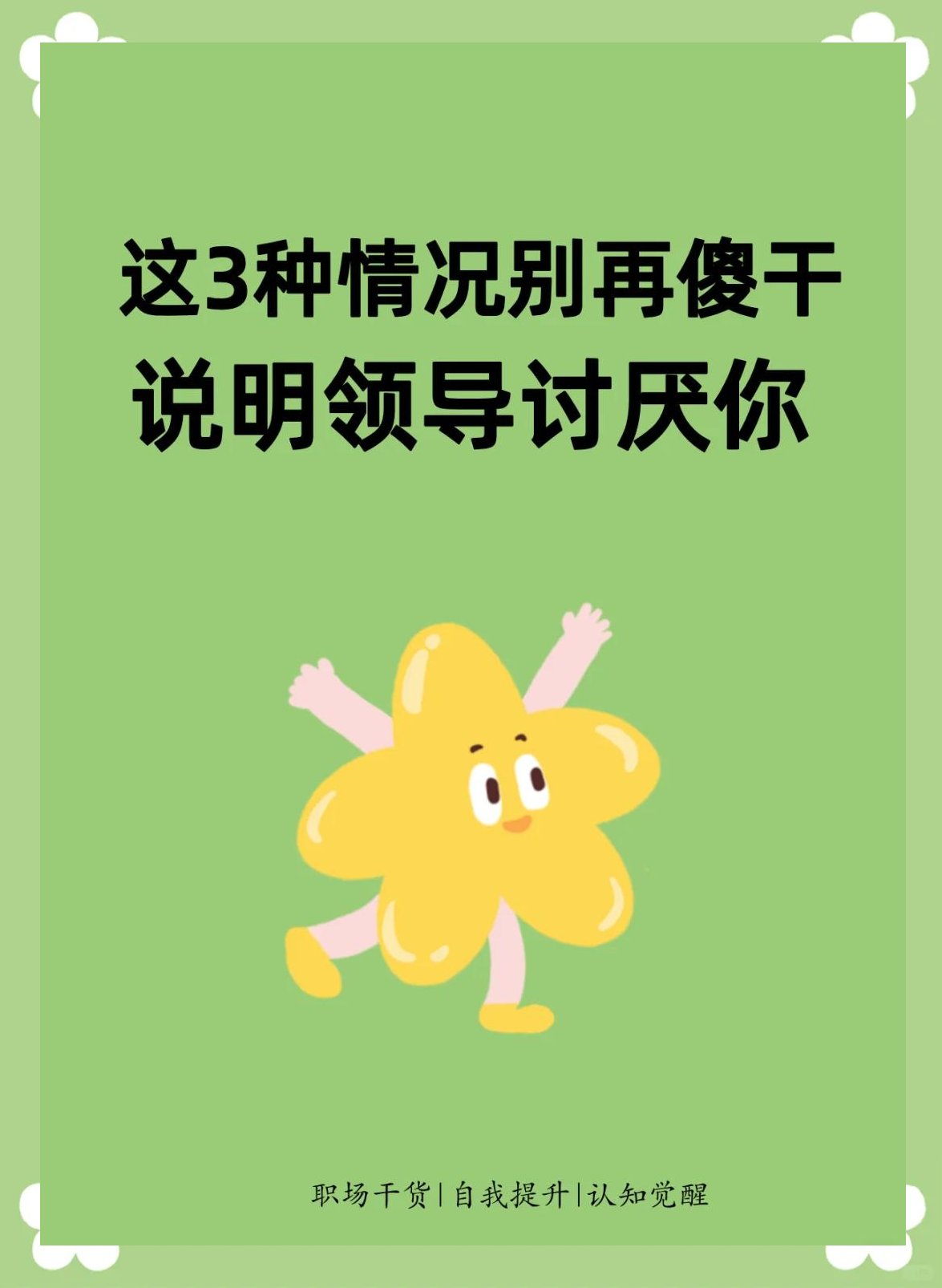 领导反感你的3个信号