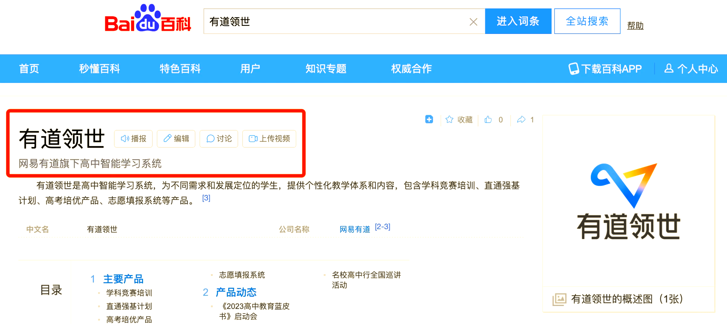 关于有道领世app官网入口pc端的信息