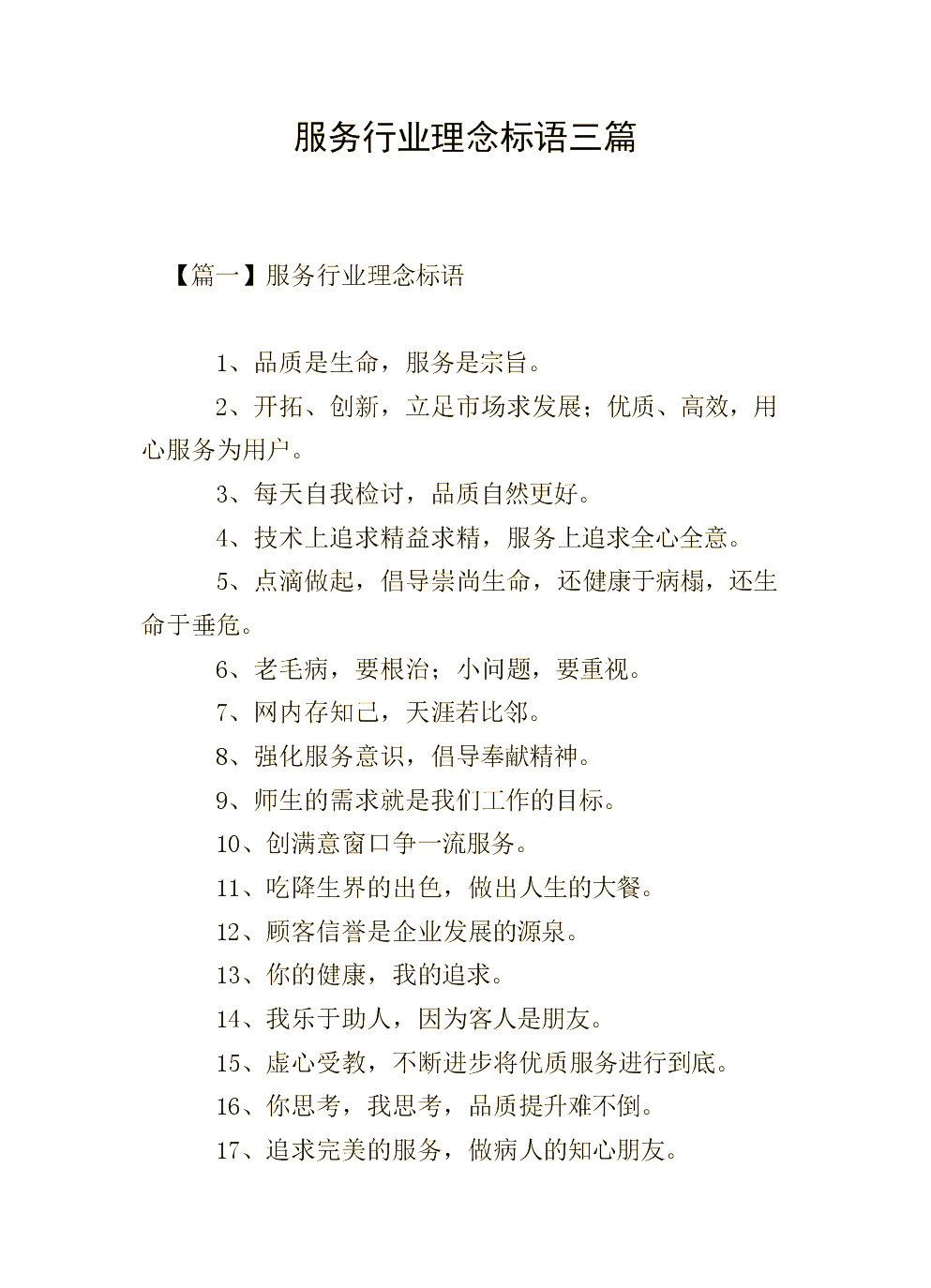 服务理念的精句