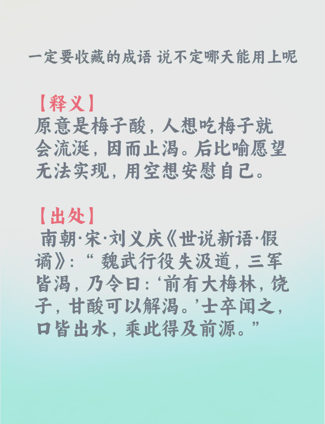 预言古诗的成语