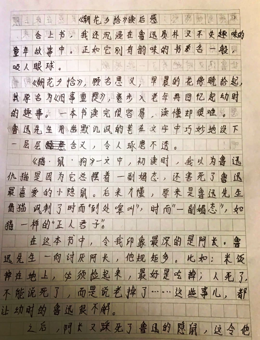 朝花夕拾读后感200(朝花夕拾读后感200400字作文)  第1张