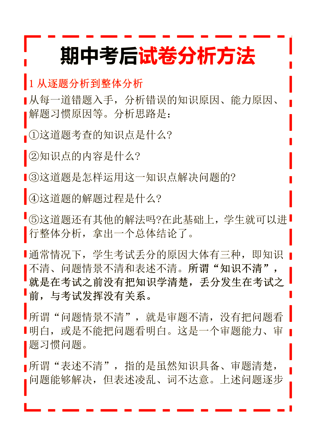 包含考后复盘型！中考资料，错题解析的词条