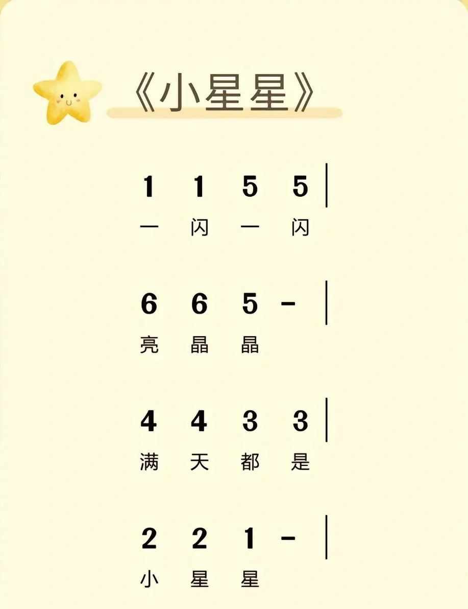 满天星星亮晶晶儿歌