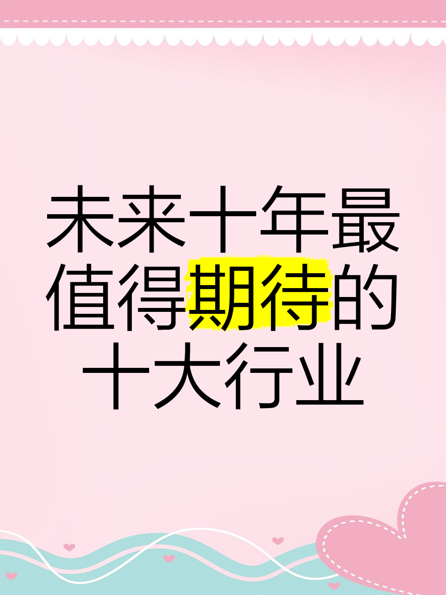 未来20年什么行业好(未来20年做什么最赚钱)