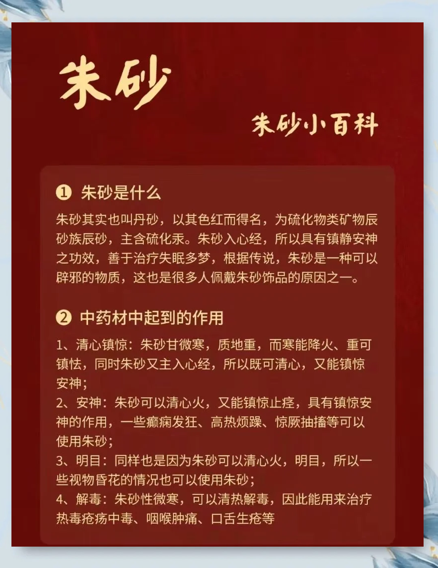 朱砂佩戴有什么好处(戴朱砂的功效与作用佩戴禁忌) 第2张