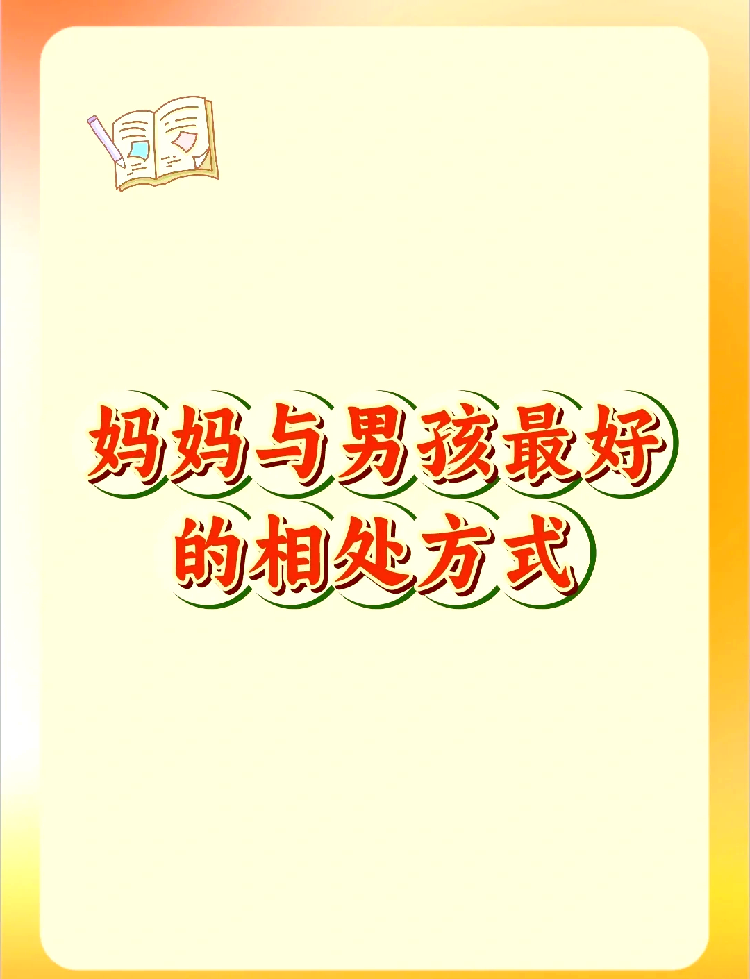 《妈妈与儿子》剧情介绍